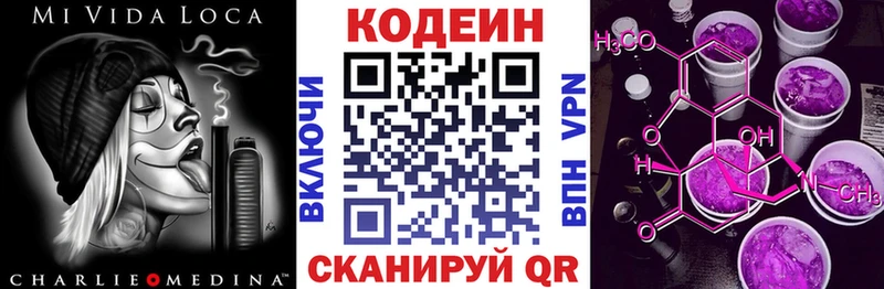 Codein напиток Lean (лин)  Дигора 